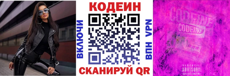 купить Юрюзань Кодеиновый сироп Lean напиток Lean (лин)